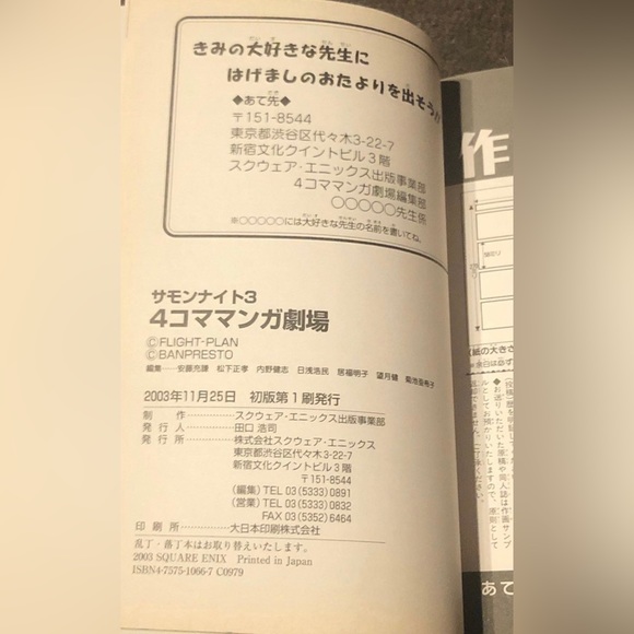 Summon Night 3 4Koma Manga Gekijou Japanese Version Square Enix Banpresto 2003 - Picture 12 of 12